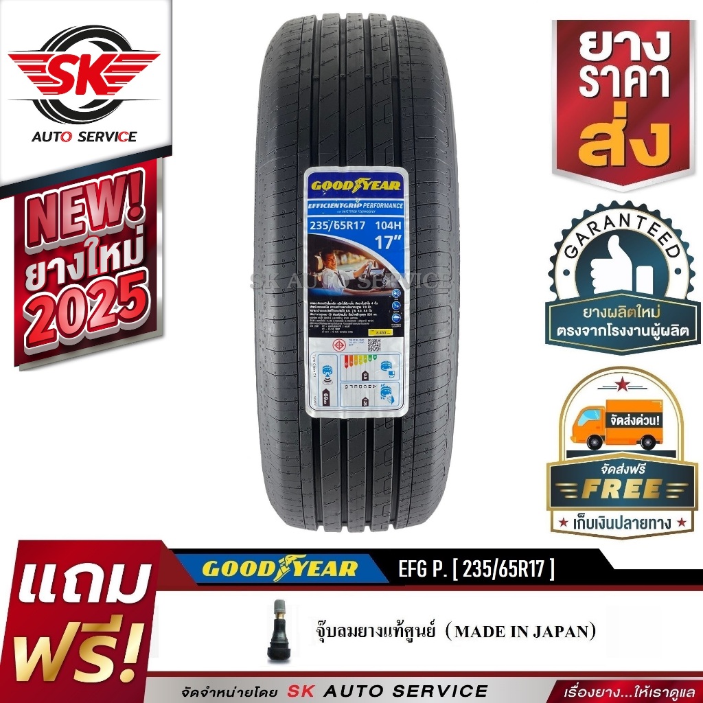 GOODYEAR ยางรถยนต์ 235/65R17 (ล้อขอบ17) รุ่น EFFICIENTGRIP PERFORMANCE 1 เส้น (ยางใหม่ ปี2025)