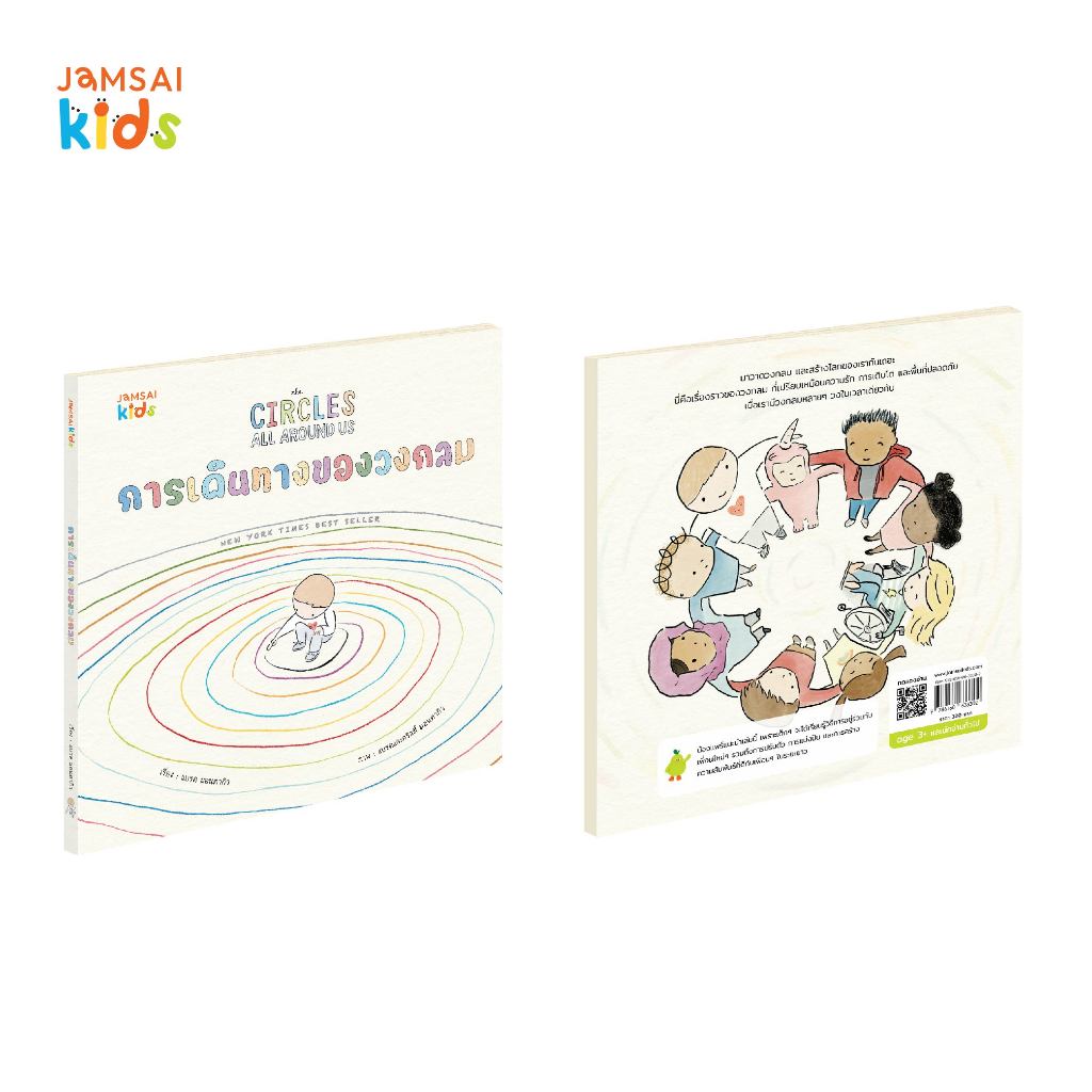 JamsaiKIDS การเดินทางของวงกลม