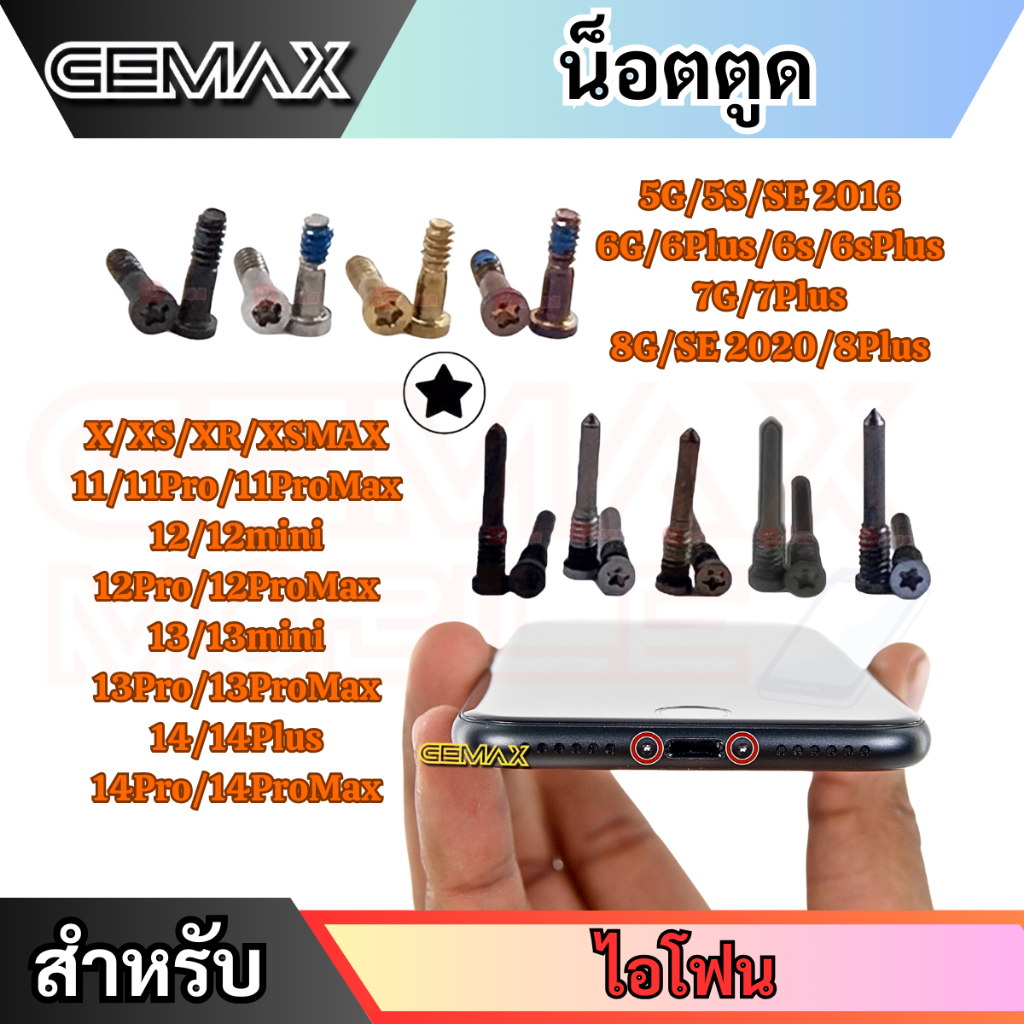 น็อตตูดใช้สำหรับ ไอโฟน 11 12 13 14 15 X XS XR XS MAX 8PLUS 7PLUS 8G 7G 6PLUS 6G 6sPlus 6S 5G 5S 5C 4