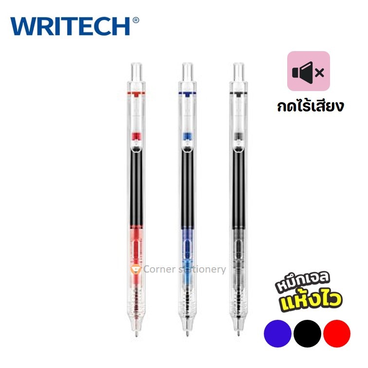 ปากกา writech หมึกเจล 0.5 มม.รุ่น W-927 หมึกแห้งไว กดไร้เสียง ด้ามใสมินิมอล หมึกน้ำเงิน,แดง gel pen