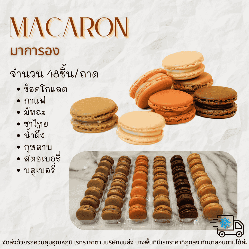 Macaron set | มาการอง | 48ชิ้น/ถาด