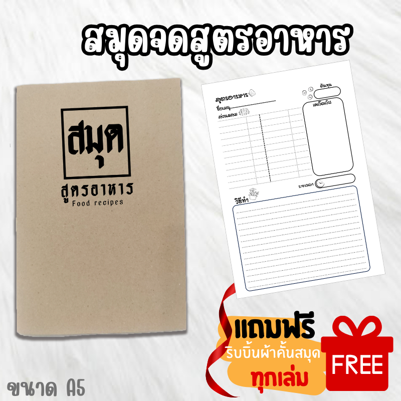 สมุดสันแม็กซ์  จดสูตรอาหาร ขนาดA5