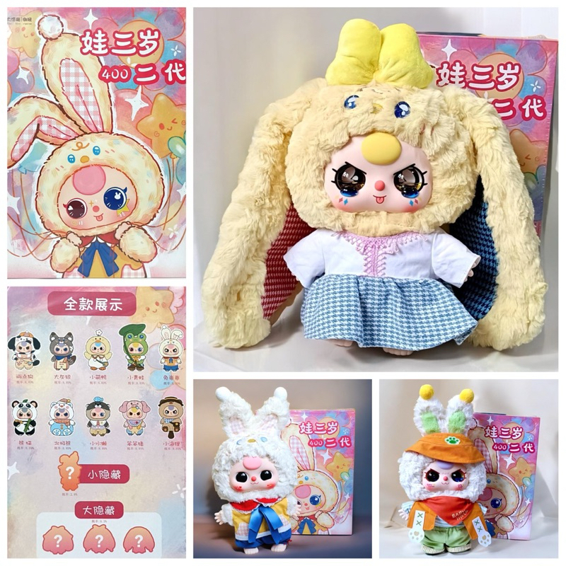 พร้อมส่งจากไทย เลือกตัวได้ ซีเคร็ท เบบี้ทรี 400% Babythree V1 V2 ตาน้ำ ตัวพิเศษ ตาพิเศษ Samuel Liial