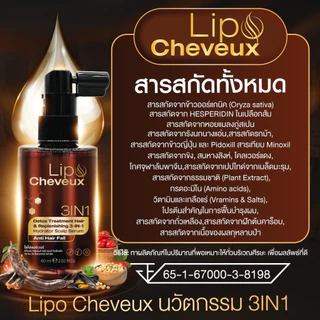 [ใช้โค้ดส่งฟรี] Lipo ไลโป ช่วยลดผมขาดหลุดร่วง ผมบาง ปลูกผม บำรุงผมให้หนาขึ้น ผมดกดำ ขนาด1ขวด
