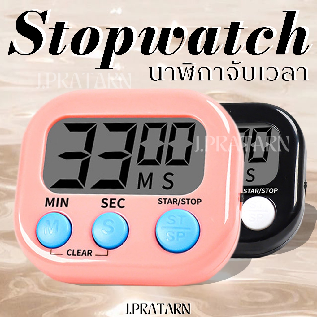 นาฬิกาจับเวลาดิจิตอล จับเวลาอบขนม นับถอยหลัง ทำอาหาร ออกกำลังกาย มีเสียงเตือน มีแม่เหล็กติดผนัง มี6สี น่ารัก สวย ของขวัญ