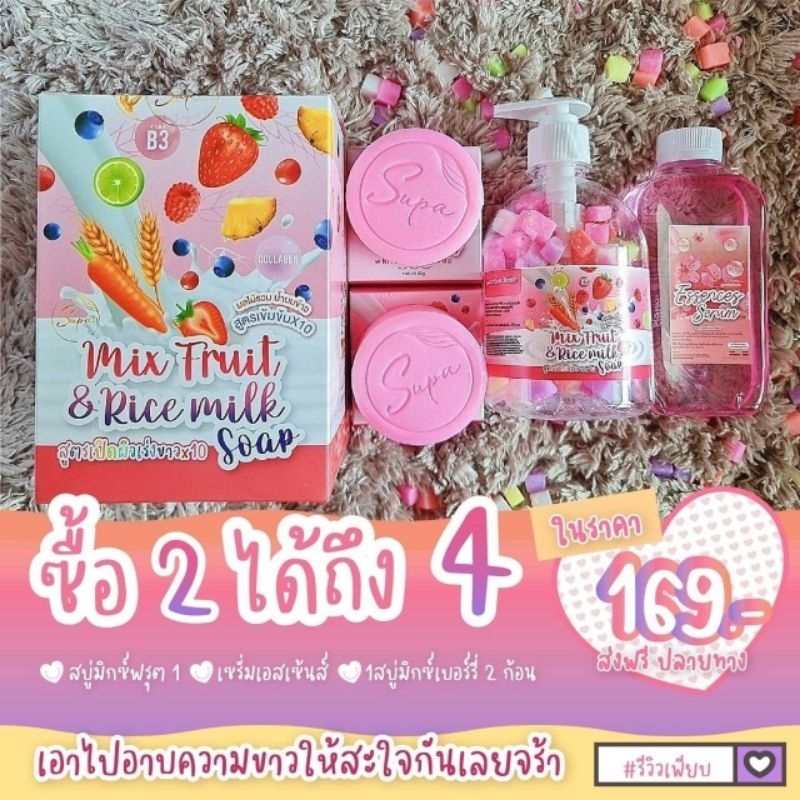 สบู่ ชุด4ชิ้น ผิวขาวใส สุภาแบรนด์