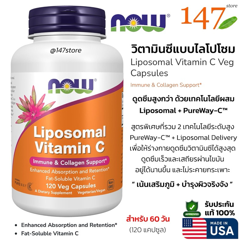 [แท้100%] NOW Liposomal Vitamin C 1000 mg | ดูดซึมสูง + ไม่ระคายกระเพาะ | เสริมภูมิ & ผิวใส | ของแท้จาก USA | 120 แคปซูล