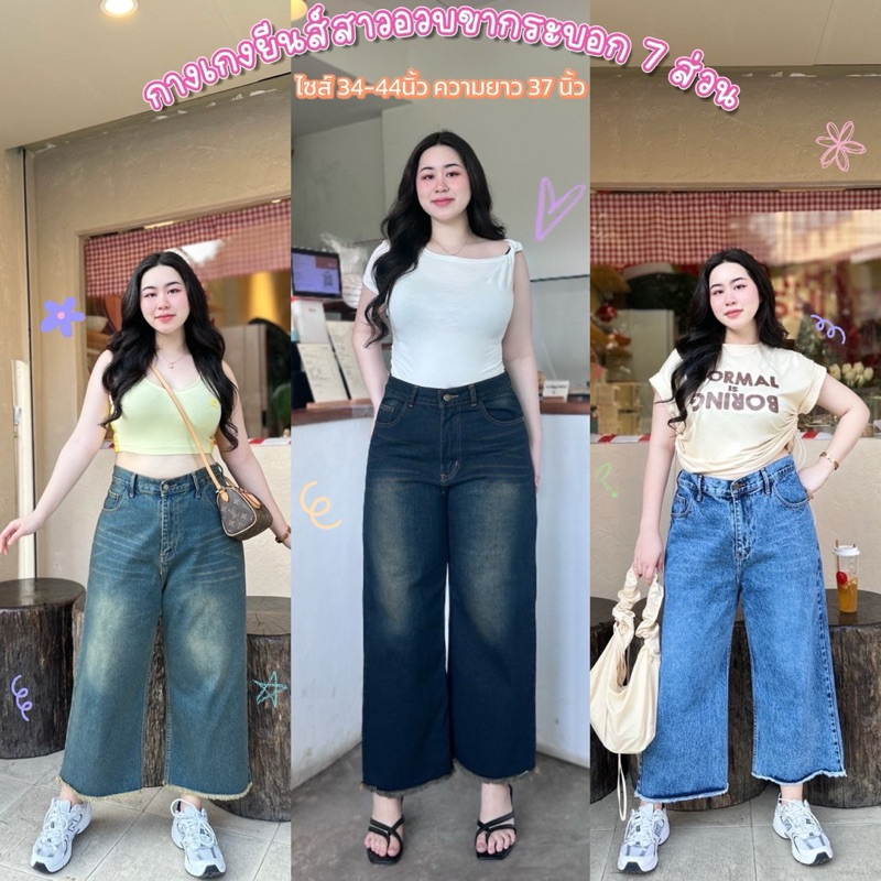 🔥(ส่งฟรี)กางเกงยีนส์สสวอวบขากระบอกปลายขารุ่ย7 ส่วน