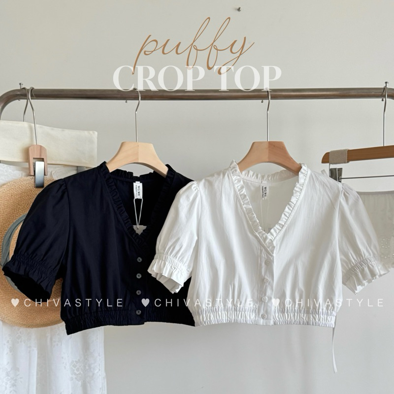 -𝐂𝐡𝐢𝐯𝐚- พร้อมส่ง‼️ PUFFY CROP | เสื้อครอปแขนตุ๊กตาเอวจั๊ม ทรงสวยมาก!!