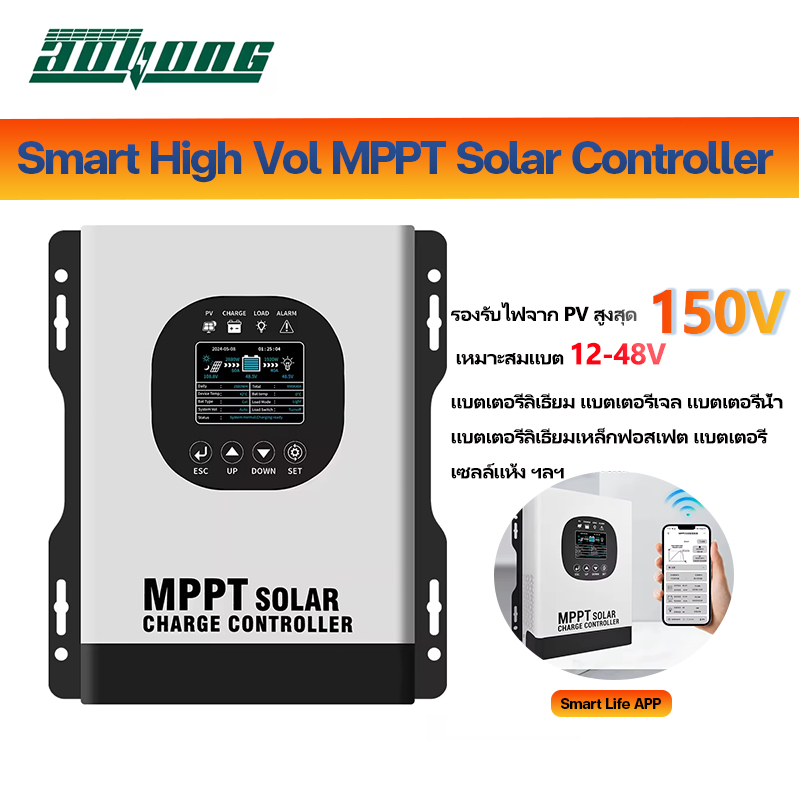 【สต๊อกไทย】Smart high voltage MPPT solar controller รองรับไฟจาก PV สูงสุด 150V เหมาะสมแบต12-48V จอแสดงผลภาษาอังกฤษ