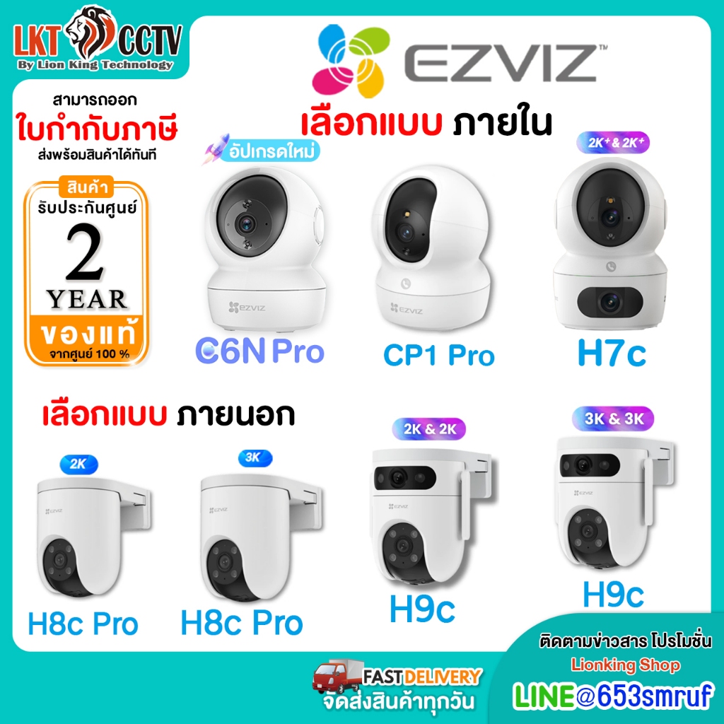 EZVIZ⚡️กล้องวงจรปิดไร้สาย ภายนอก ภายใน⚡️ Wi-Fi Camera รุ่น C6N Pro/ CP1 PRO / H7C / H8C PRO / H9C (ของแท้ ประกันศูนย์)