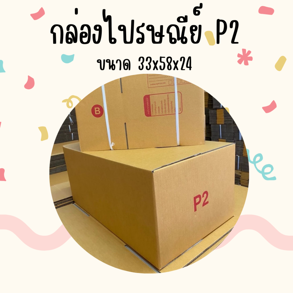 กล่องไปรษณีย์ P2 10ใบ