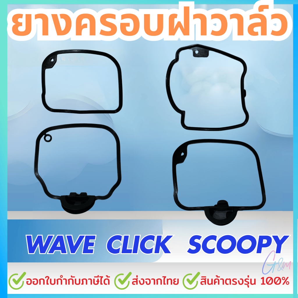 โอริงฝาครอบวาล์ว /ยางครอบฝาวาล์ว / ปะเก็นครอบฝาวาล์ว สำหรับ HONDA
