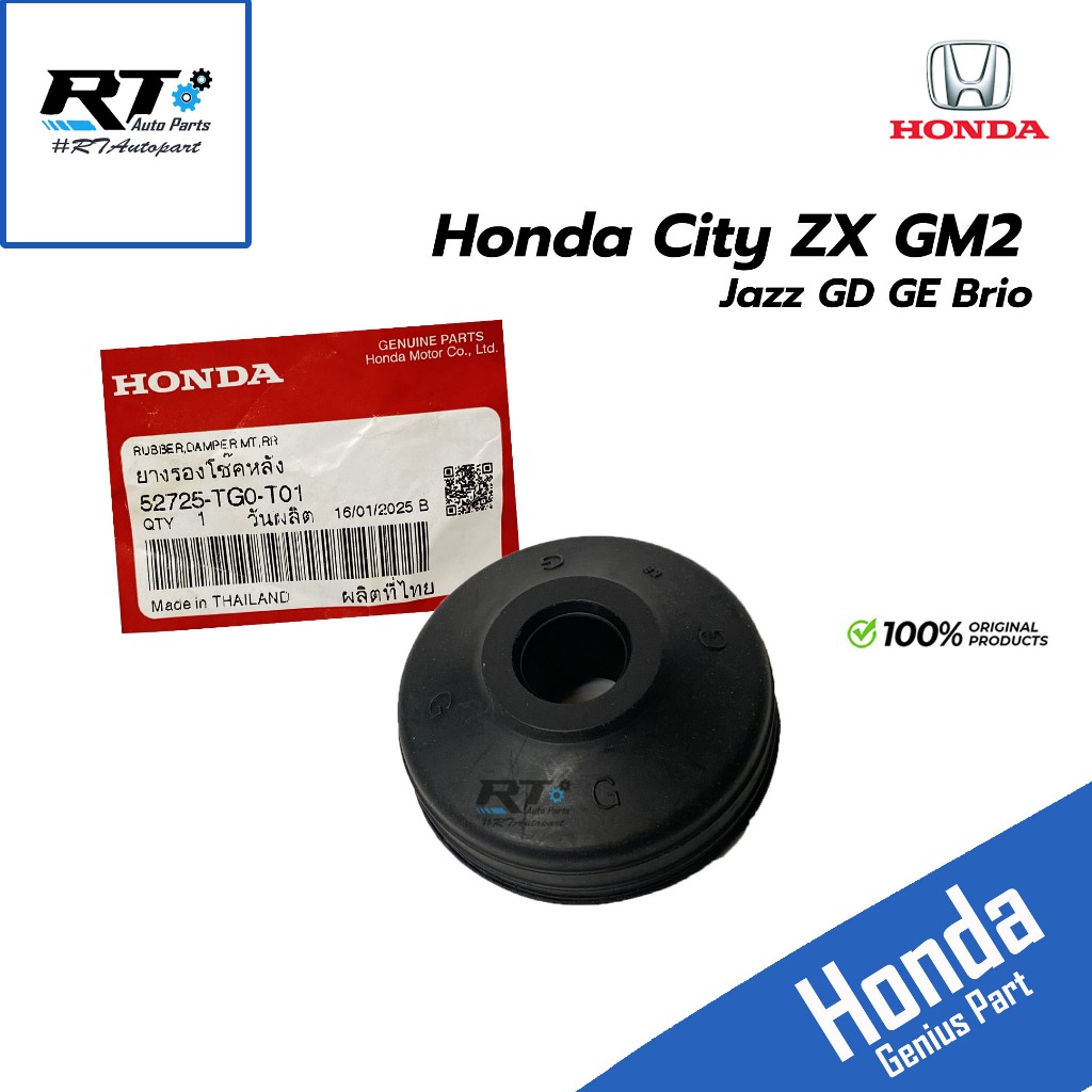 Honda ยางรองโช้คหลัง Honda City ZX Jazz GD ปี03-08 City GM2 Jazz GE ปี08-13 Brio แท้ / 52725-TG0-T01