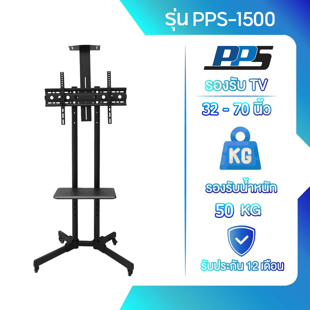 ขาแขวนทีวี ขาตั้งทีวี ตั้งพื้น รองรับ TV ขนาด 32-65 นิ้ว SCI-MAX รุ่น PPS-1500 แบบมีล้อ