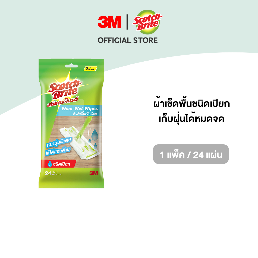 3M™ Scotch-Brite®  สก๊อตช์-ไบรต์ ผ้าถูพื้นชนิดเปียก เก็บฝุ่นได้หมด ไม่ฟุ้งกระจาย