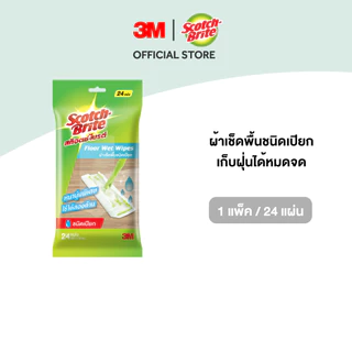 3M™ Scotch-Brite® สก๊อตช์-ไบรต์ ผ้าถูพื้นชนิดเปียก เก็บฝุ่นได้หมด ไม่ฟุ้งกระจาย