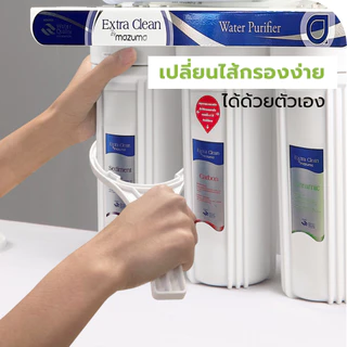 Mazuma เครื่องกรองน้ำดื่ม 5 ขั้นตอน รุ่น EC-55