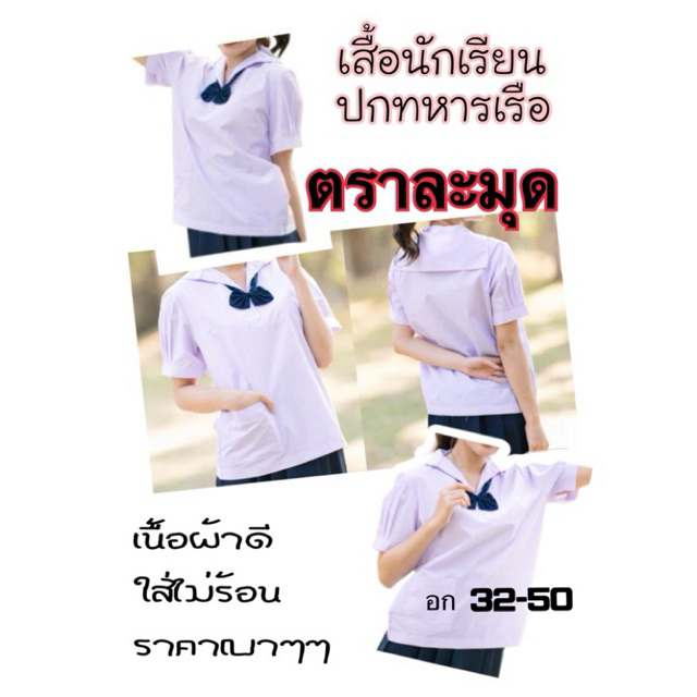 เสื้อนักเรียนหญิงปกทหารเรือตราละมุด/สั่ง2ตัวมีใบเสร็จให้