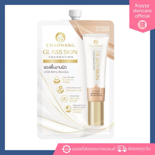 (สูตรใหม่) รองพื้นเจ้านางผิวกระจก แบบซองChaonang Glass Skin …