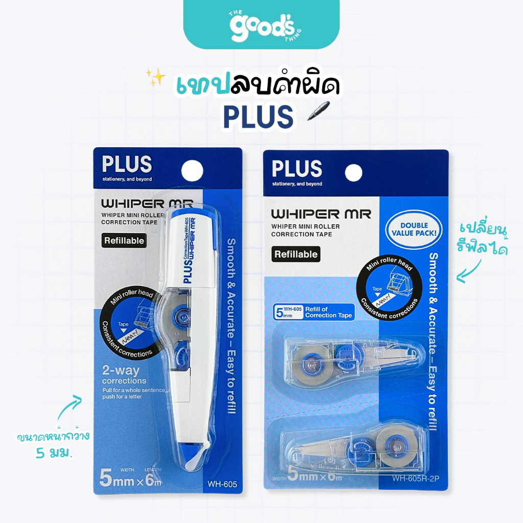 เทปลบคำผิด Plus เปลี่ยนรีฟิลได้ 5 มม.x 6มม. เทปลบ WH-605 + รีฟิล WH-605R-2P พลัส