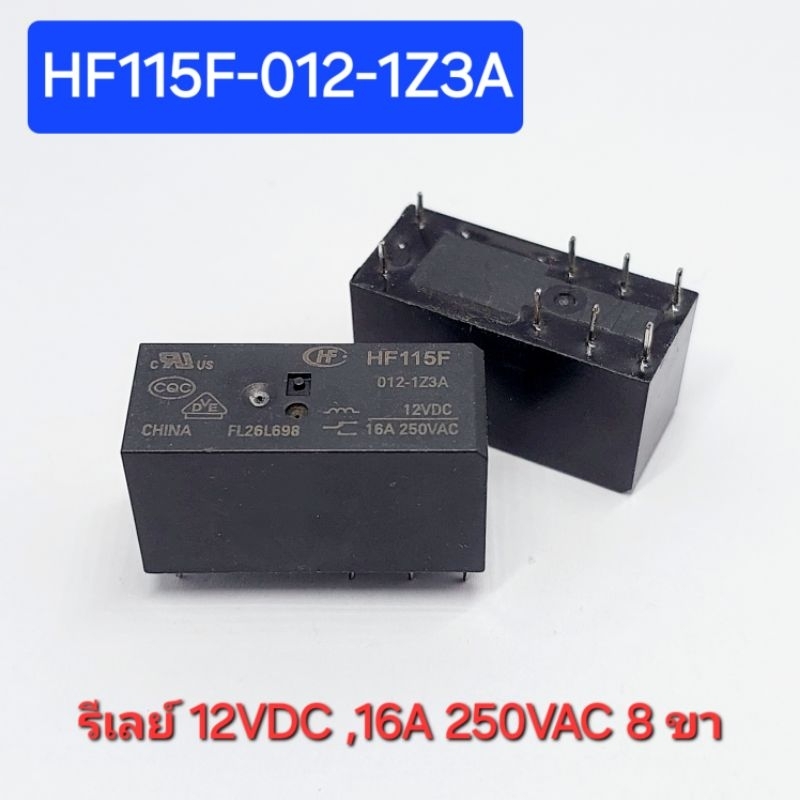 ( ชุด 1 ตัว) RELAY HONGFA HF115F-012-1Z3A 12VDC ,16A 250VAC ,รีเลย์ 12VDC  8 ขา ( พร้อมส่งในไทย )