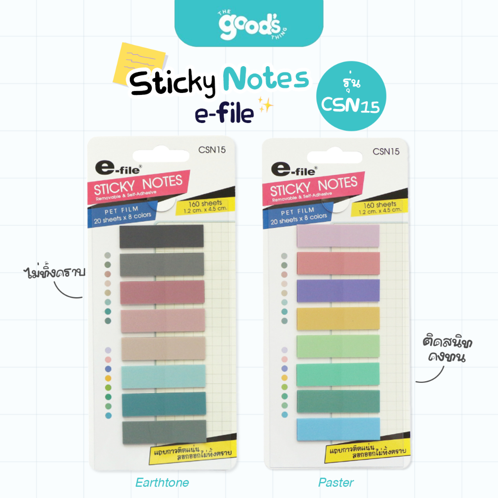 กระดาษโน้ต sticky notes e-file รุ่น CSN15 อินเด็กซ์โน็ต โพสต์อิท (มี2โทนสีให้เลือก)