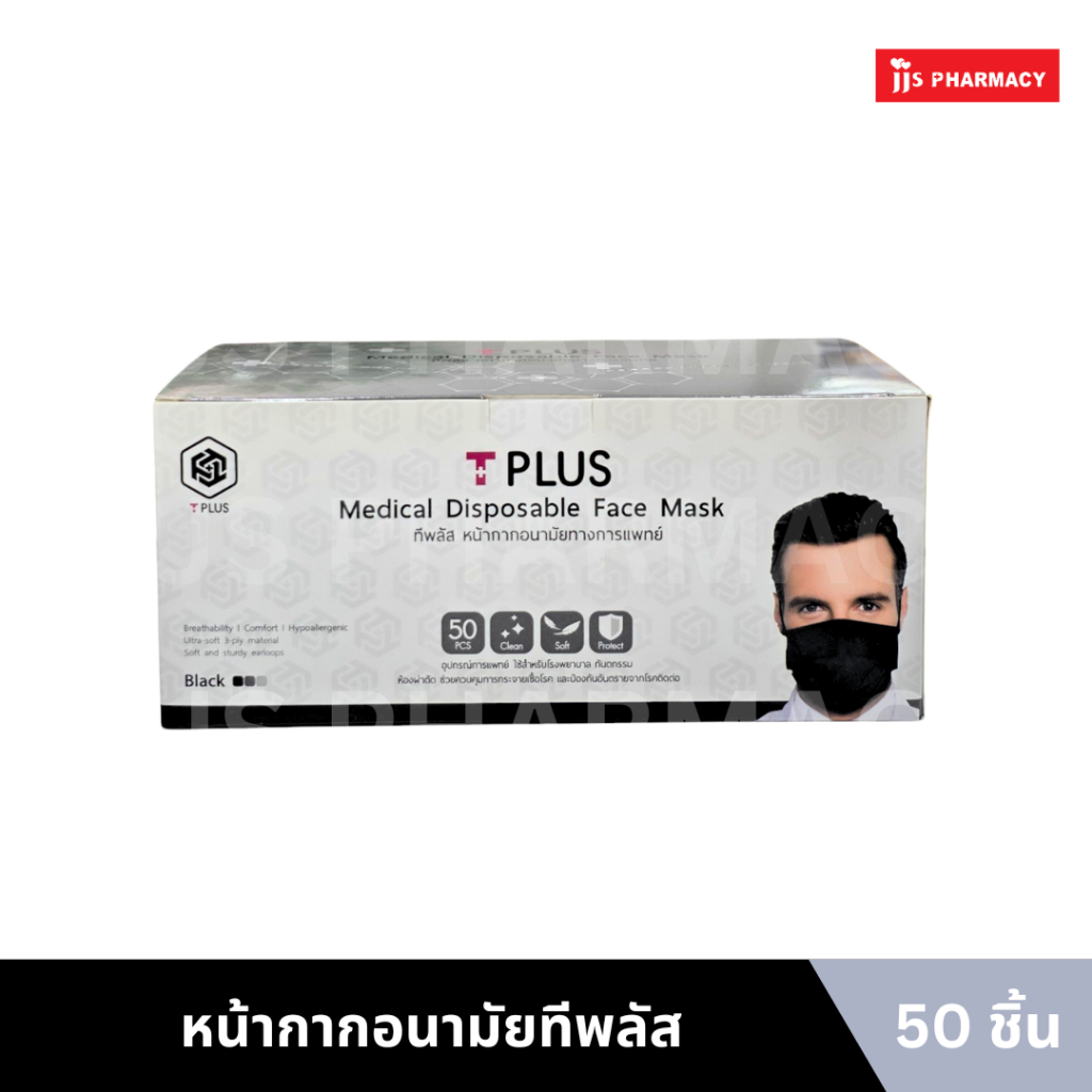 TPLUS MEDICAL FACE MASK BLACK 50PCS หน้ากากอนามัย ทีพลัส สีดำ 50 ชิ้น