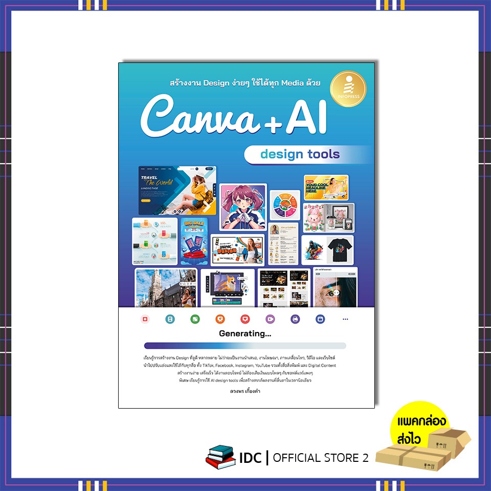หนังสือ สร้างงาน Design ง่ายๆ ใช้ได้ทุก Media ด้วย Canva + AI design tools 76279