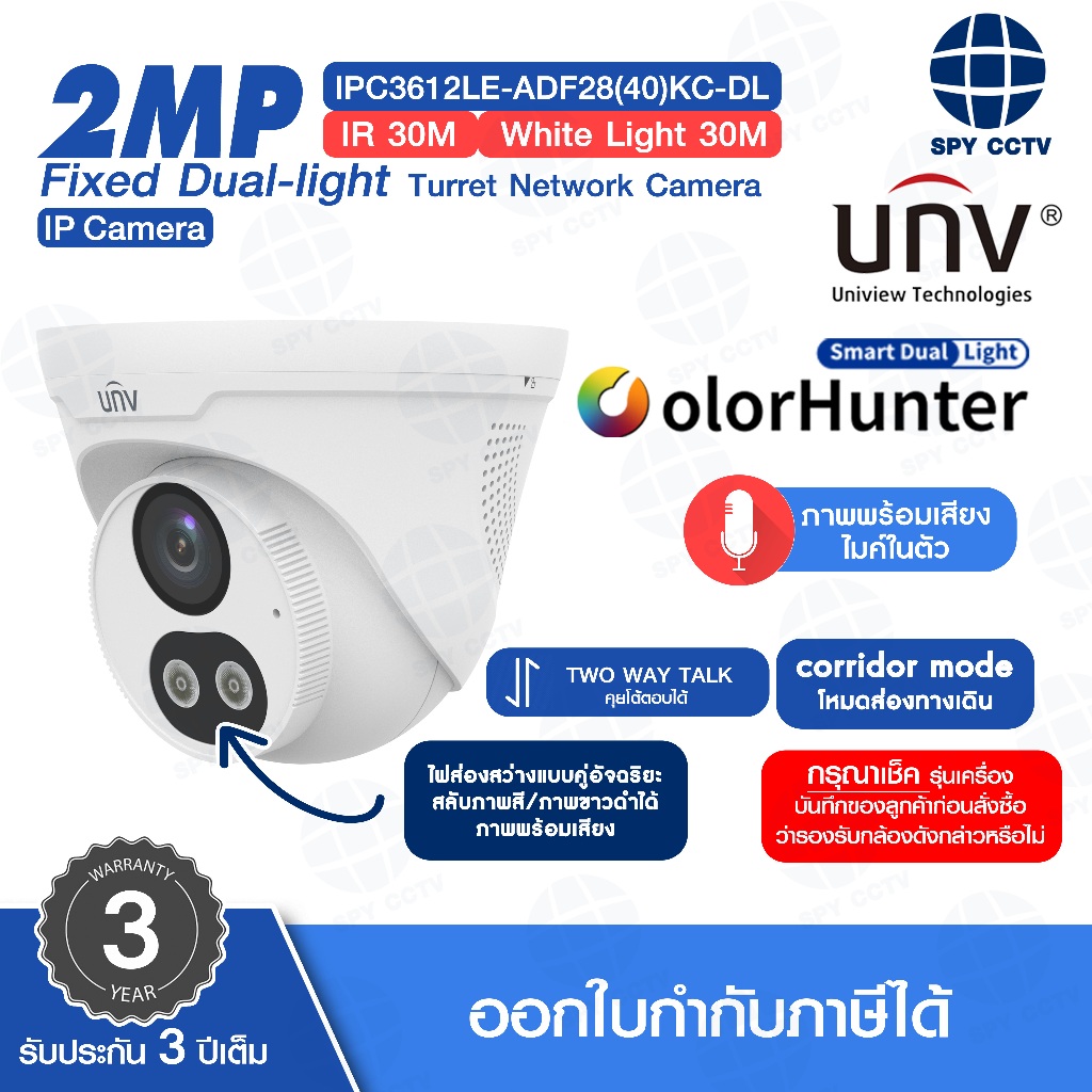กล้องวงจรปิด UNV IP รุ่น IPC3612LE-ADF28(40)KC-DL ความละเอียด 2MP / IPC3614LE-ADF28(40)KC-DL ความละเ