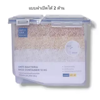 Small Evting กล่องใส่ข้าวสาร 5-12 กก Super Lock No.6041/6042/6043/6044 ฝา 2 แบบ กล่องเอนกประสงค์