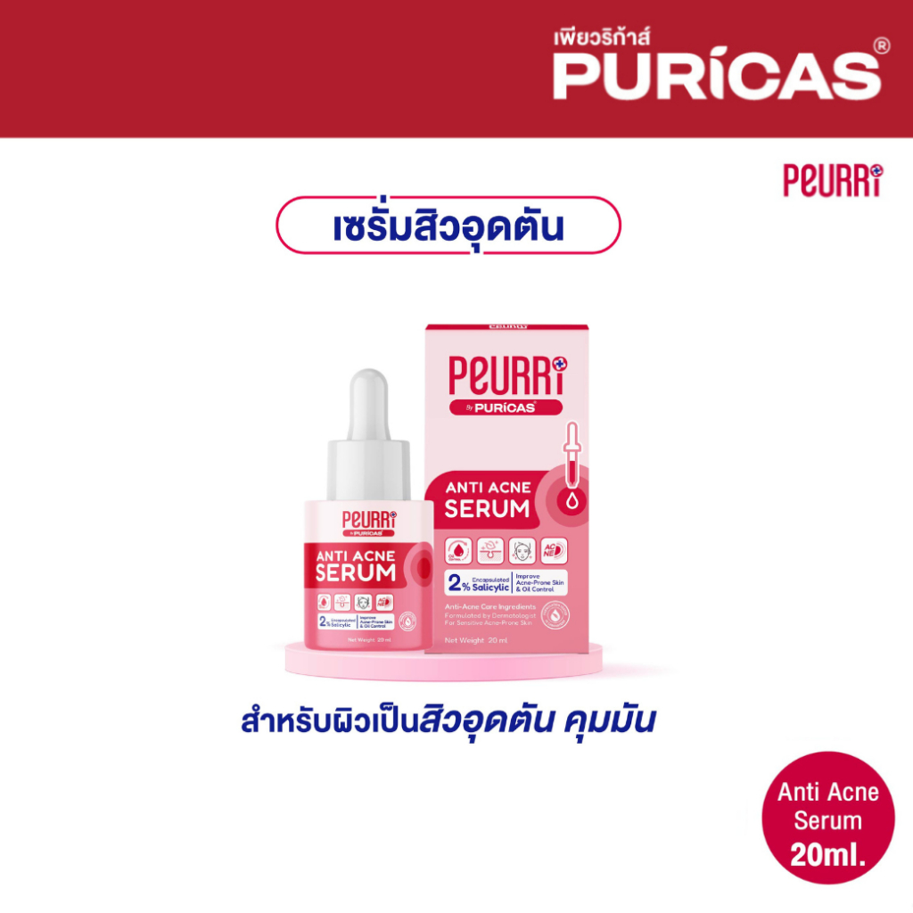 PEURRi By Puricas  Anti Acne Serum 20ml. เซรั่มช่วยลดเลือนสิวอุดตัน คุมมัน ลดการเกิดสิวซ้ำ