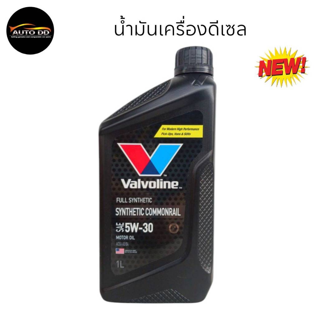 VALVOLINE Synthetic Commonrial ดีเซล สังเคราะห์แท้100% 5W-30 ขนาด 1 ลิตร  *แกลลอนดำ*