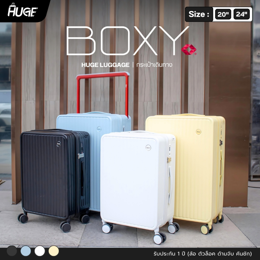 กระเป๋าเดินทาง รุ่น Boxy มี2ขนาด 20 24 นิ้ว