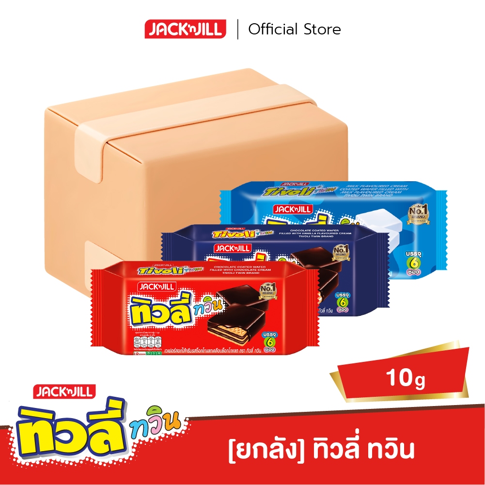 [ยกลัง 24 ชิ้น] ทิวลี่ ทวิน 10 กรัม (เลือกรสได้)