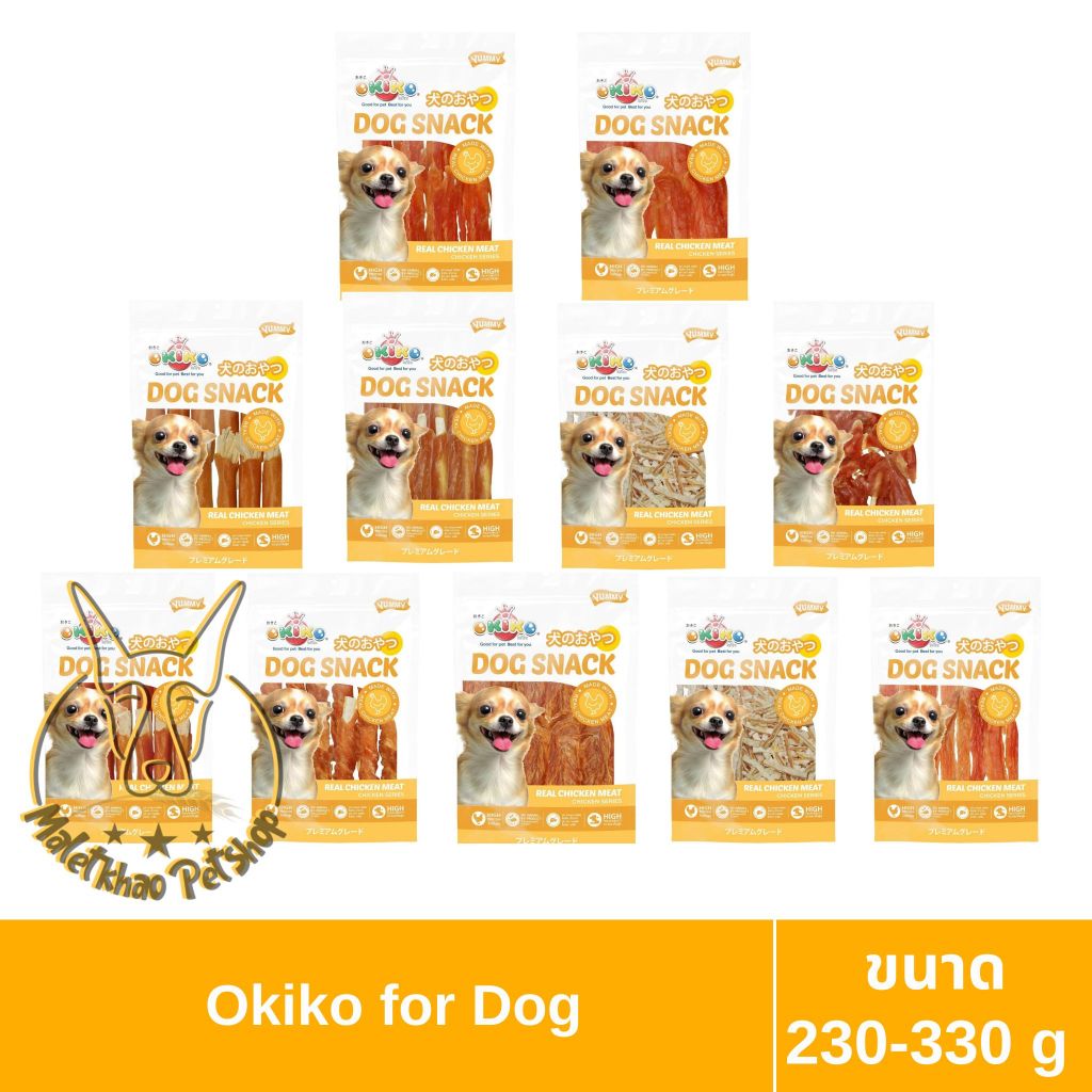 [MALETKHAO] Okiko (โอกิโกะ) ขนมสำหรับสุนัข ขนาด 230-330 กรัม