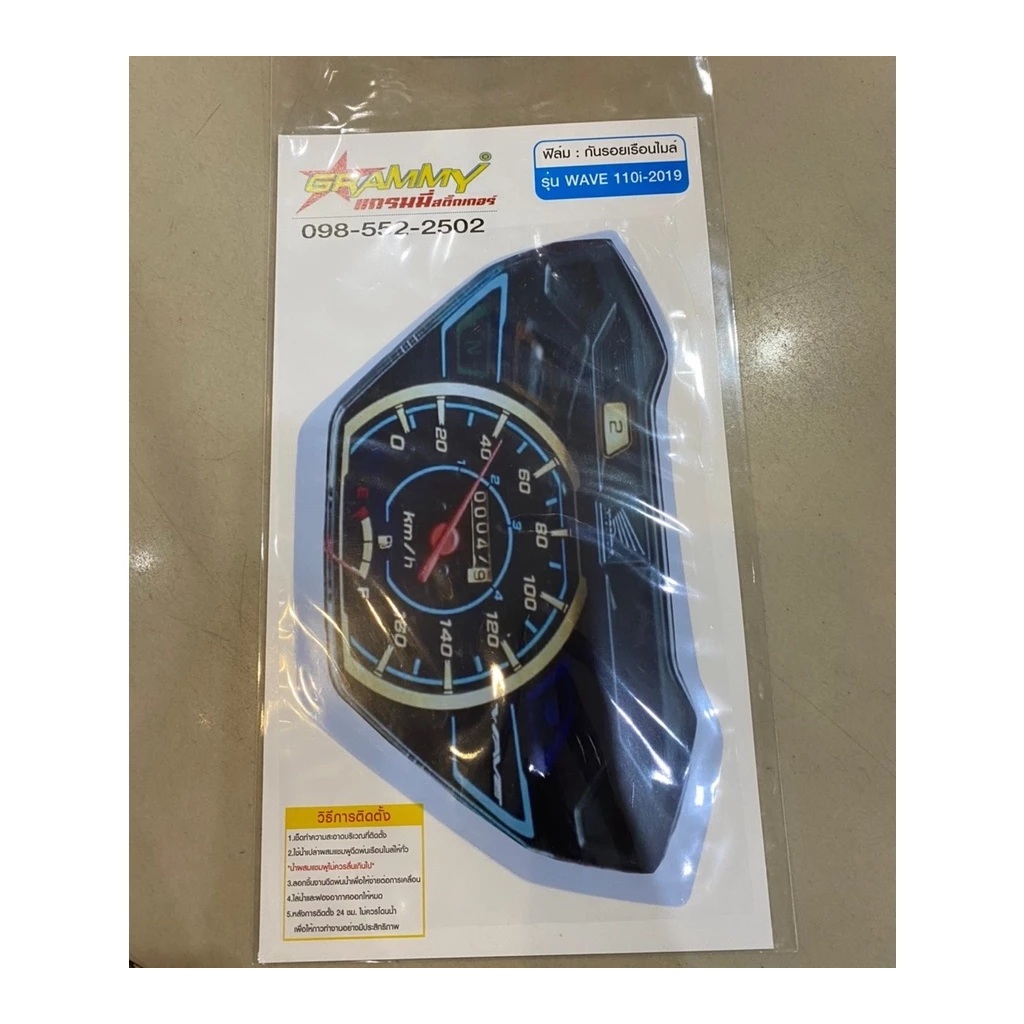 ฟิล์มกันรอยไมล์​ WAVE 110i LED  ปี​ 2019 - 2023 ฟิล์มกันรอย หน้าปัดไมล์  เวฟ110i ฟิล์มเรือนไมล์