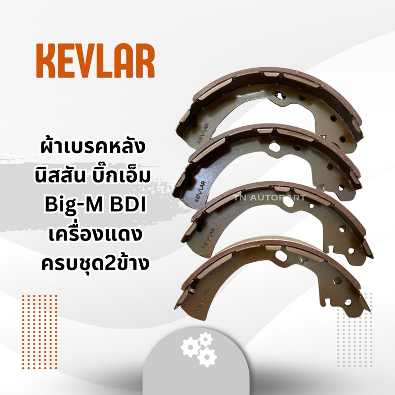ผ้าเบรคหลัง/ก้ามเบรคหลัง นิสสัน บิ๊กเอ็ม NISSAN BIG-M BDI///Big-M TD (ครบชุด2ข้าง)