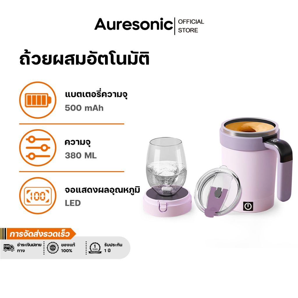 Auresonic ถ้วยกาแฟอัตโนมัติ แก้วชงผสมเครื่องดื่ม อัตโนมัติแก้วโปรตีน แก้วคนไฟฟ้า 380 มล. แก้วชงกาแฟ ฐานถอดได้ วัดอุณหภูม