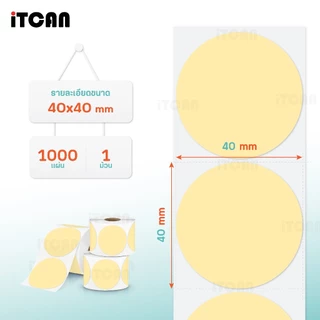 iTCAN กระดาษสติกเกอร์ สติ๊กเกอร์วงกลม 40x40mm. สติกเกอร์ลาเบล Thermal Sticker สำหรับติดตกแต่ง