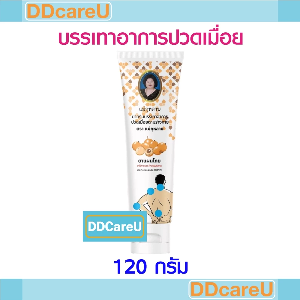 ยาครีมบรรเทาอาการปวดเมื่อยตามร่างกาย ตราแม่กุหลาบ ขนาด 120 กรัม ห้าม้าโอสถ