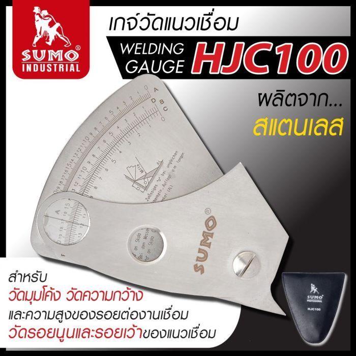 เกจ์วัดแนวเชื่อม SUMO รุ่น HJC100