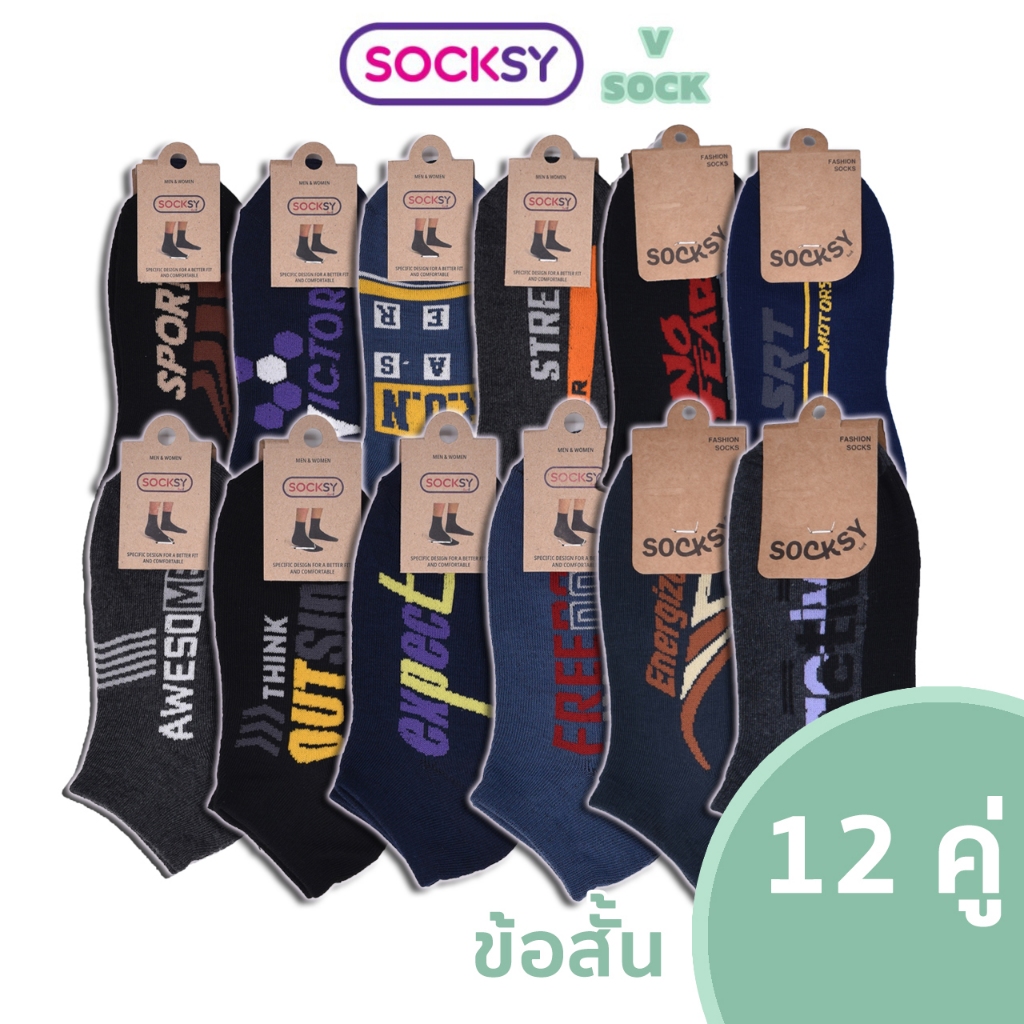 SOCKSY ถุงเท้าข้อสั้น ยกโหล คละลาย ถุงเท้าทำงาน ถุงเท้าใส่ออกกำลัง มี4สี 4ลาย