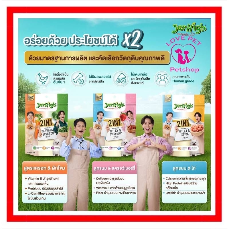 JerHigh 2in1 Bite ขนมสุนัขชิ้นนุ่มพอดีคำ ในขนาดใหม่ ซอง 225g. สุดคุ้ม!✨