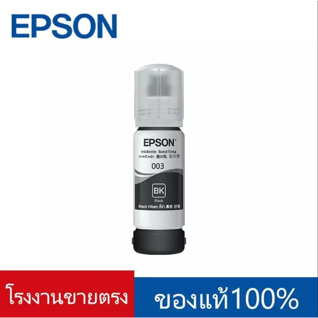 หมึก Epson 003 แท้💯% Epson L3110 / L3150 / L5190/L3210/L3216/L3250/L3256/L5290/L5296（สามารถออกใบเสร็จได้）