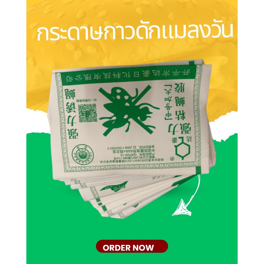 กระดาษกาวดักแมลงวัน พร้อมส่ง กาวแน่น เต็มแผ่น แมลงติดแน่น หนีไม่รอด ได้ 100 แผ่น