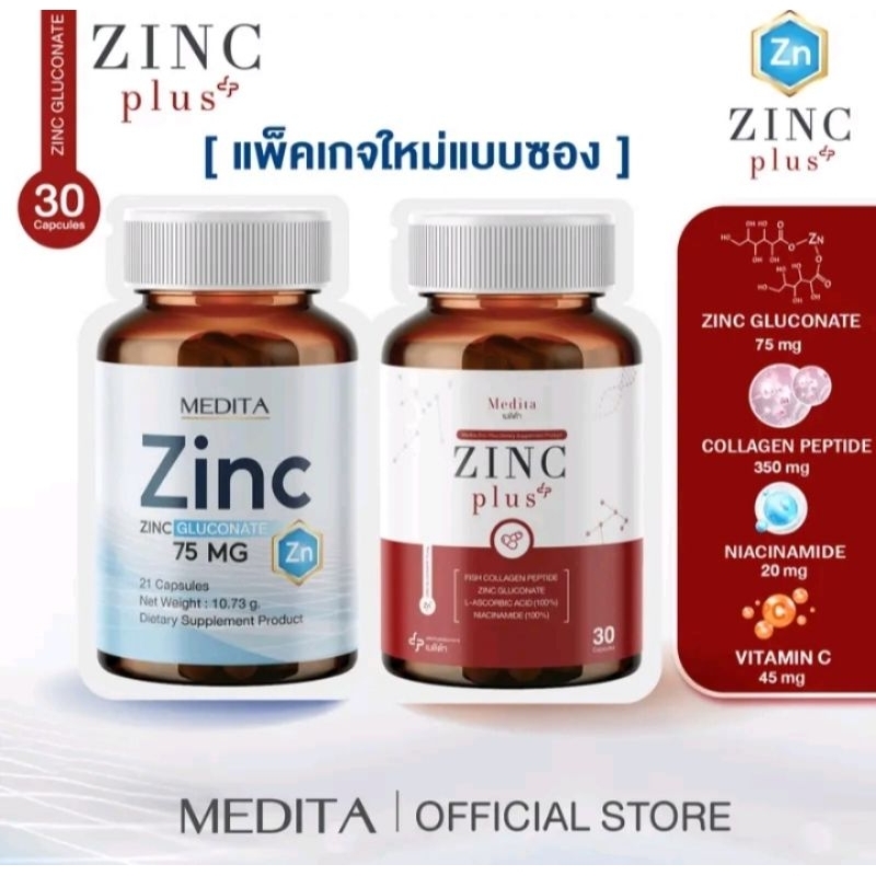 [ 2 ซอง ] MEDITA ZINC GLUCONATE 75 mg  + สูตรใหม่ MEDITS ZINC PLUS เมดิต้าซิงค์พลัส