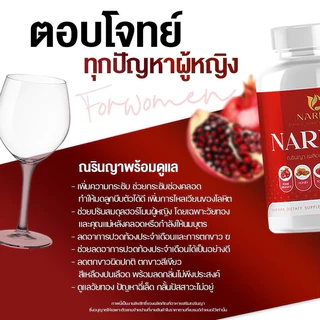 สมุนไพรผู้หญิง ณรินญา Narinya 1 กระปุก 60 เม็ด