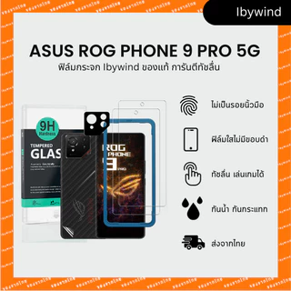 ฟิล์มสำหรับ Asus ROG Phone 9 Pro 5G ฟิล์มกระจกใส ibywind ของแท้ พร้อมฟิล์มหลังและกันเลนส์กล้อง