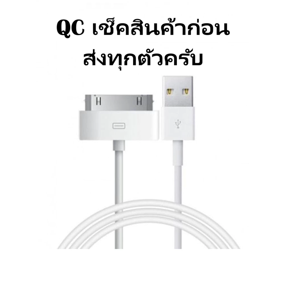 สายชาร์จ ไอ4/4s ไอ แพด 1/2/3 งานดี สายชาร์จ 30 pin รุ่นแรก ของแท้ สายชาร์จเร็ว